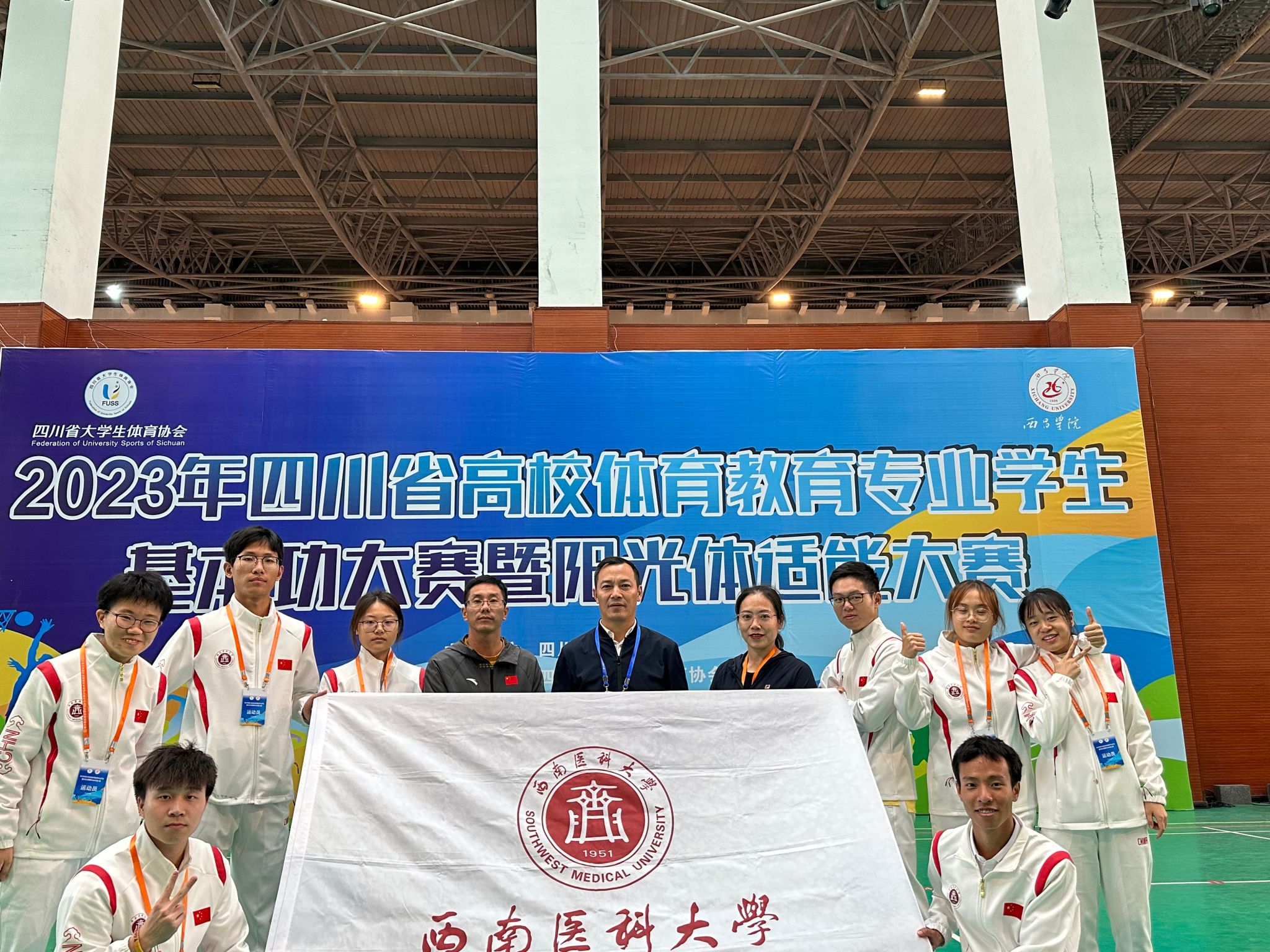 学校代表队在2023年四川省高校体育教育专业学生基本功大赛暨阳光体适能大赛中获佳绩